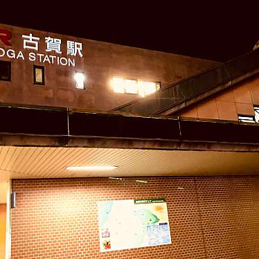 実際訪問したユーザーが直接撮影して投稿した天神駅（代表）古賀駅 (JR鹿児島本線)の写真