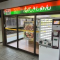 実際訪問したユーザーが直接撮影して投稿した名駅天ぷら名代きしめん 住よし JR名古屋駅7・8番ホーム店の写真