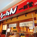 実際訪問したユーザーが直接撮影して投稿した松竹町上野ラーメン専門店一刻魁堂 アピタ江南西店の写真