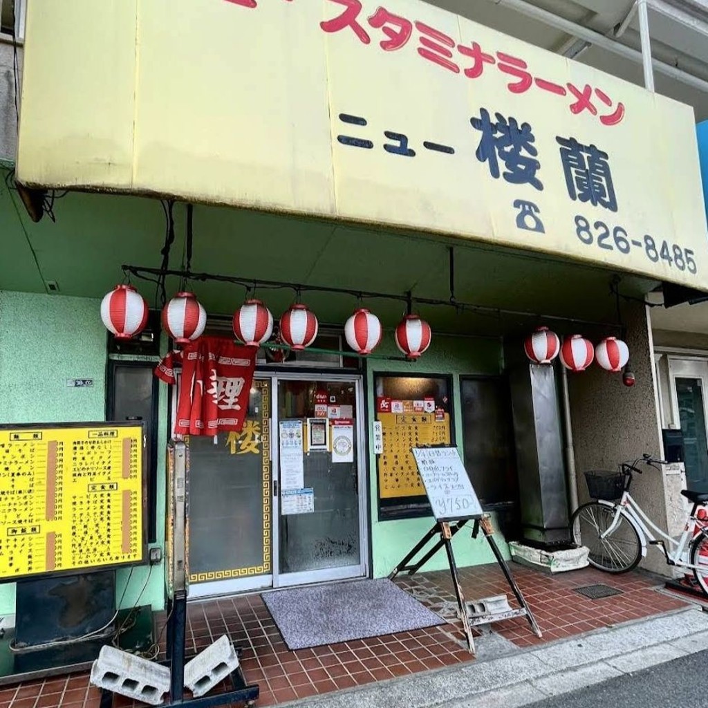 実際訪問したユーザーが直接撮影して投稿した池田新町ラーメン / つけ麺ニュー楼蘭の写真