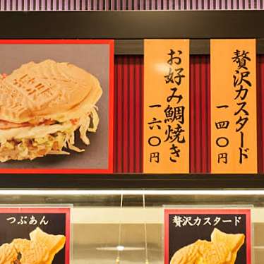 おめで鯛焼き本舗 トツカーナモール店のundefinedに実際訪問訪問したユーザーunknownさんが新しく投稿した新着口コミの写真