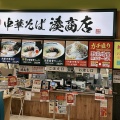 実際訪問したユーザーが直接撮影して投稿した宇品西ラーメン専門店中華そば 湊商店の写真