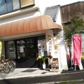 実際訪問したユーザーが直接撮影して投稿した嵯峨五島町カフェアルティスタの写真