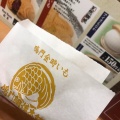 実際訪問したユーザーが直接撮影して投稿した大須和菓子鳴門鯛焼本舗 大須仁王門通店の写真