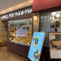 実際訪問したユーザーが直接撮影して投稿した上野ハンバーグGRILL1930 つばめグリルの写真