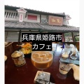 実際訪問したユーザーが直接撮影して投稿した広畑区西蒲田喫茶店珈集 姫路西店の写真