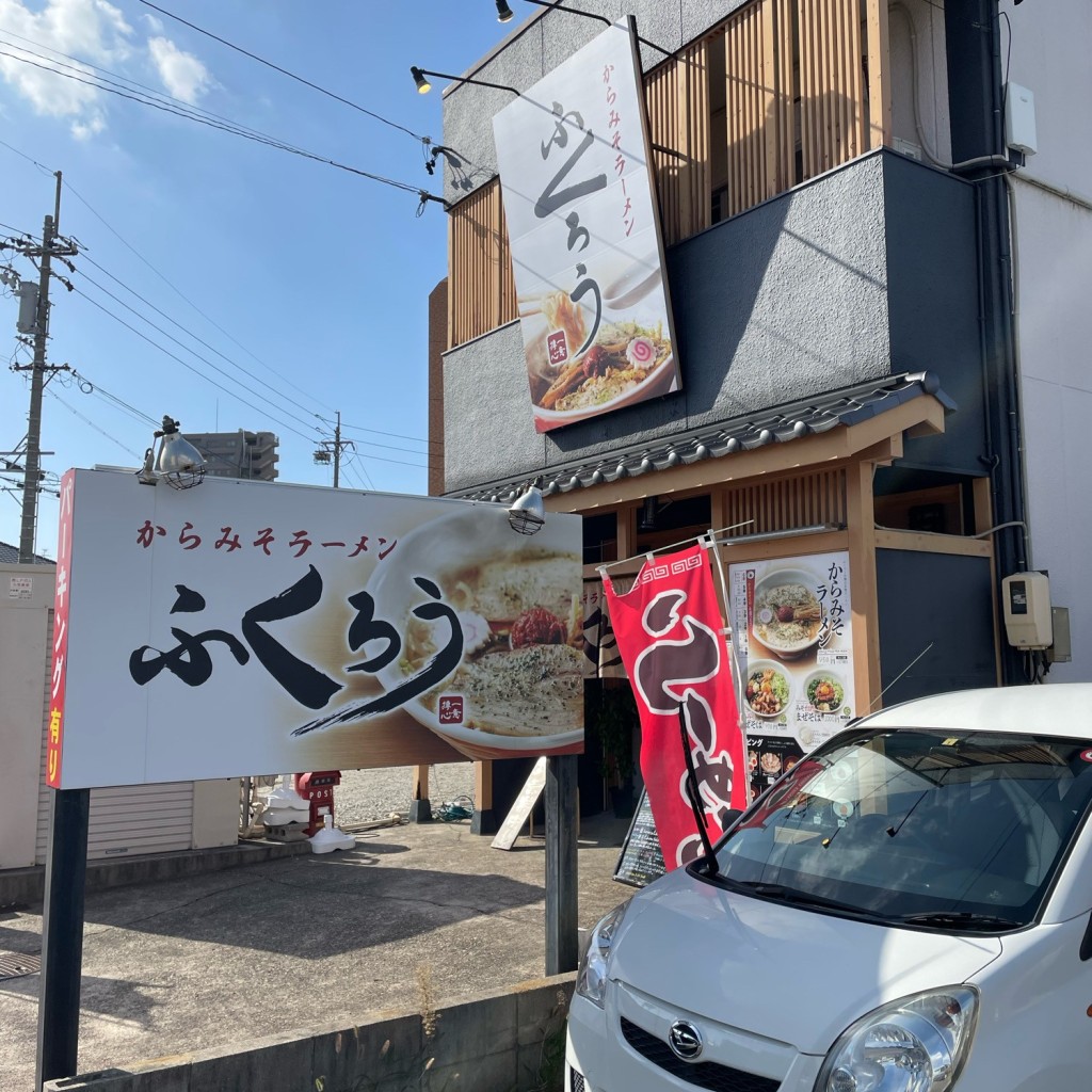 実際訪問したユーザーが直接撮影して投稿した高畑ラーメン専門店からみそラーメンふくろう高畑店の写真