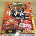 実際訪問したユーザーが直接撮影して投稿した戸手牛丼吉野家 1号線川崎遠藤町店の写真