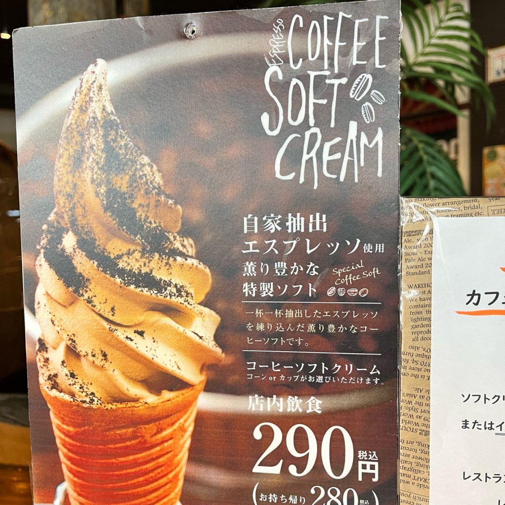 ユーザーが投稿したコーヒーソフトコーンの写真 - 実際訪問したユーザーが直接撮影して投稿した新田市野井町カフェプレストンカフェ 新田店の写真