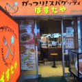 実際訪問したユーザーが直接撮影して投稿した上野パスタぱすたや 御徒町店の写真