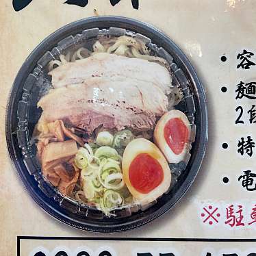 佐野青竹手打ちラーメン 大和のundefinedに実際訪問訪問したユーザーunknownさんが新しく投稿した新着口コミの写真