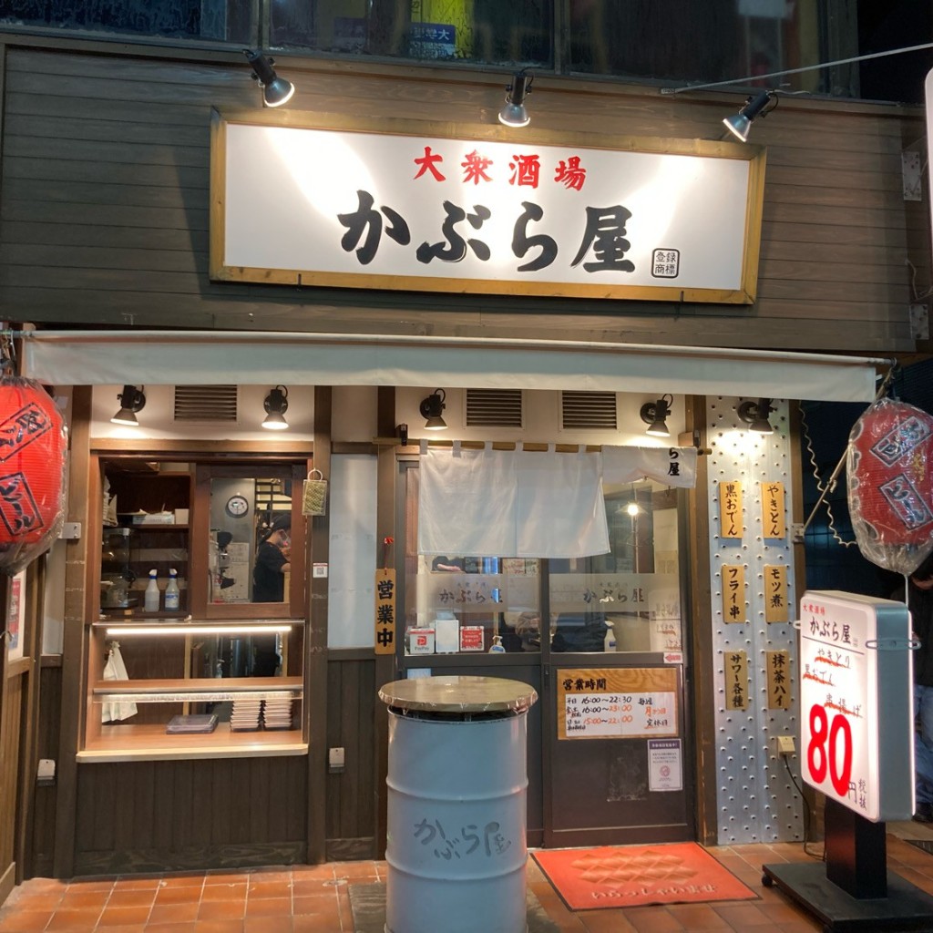 実際訪問したユーザーが直接撮影して投稿した森野居酒屋かぶら屋 町田2号店の写真