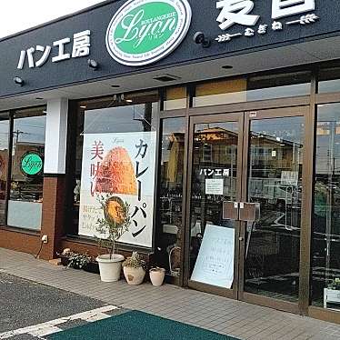 かあきさんが投稿した物井サンドイッチのお店リヨン 麦音/むぎねの写真