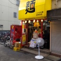 実際訪問したユーザーが直接撮影して投稿した吉祥寺本町ラーメン専門店ハナイロモ麺の写真