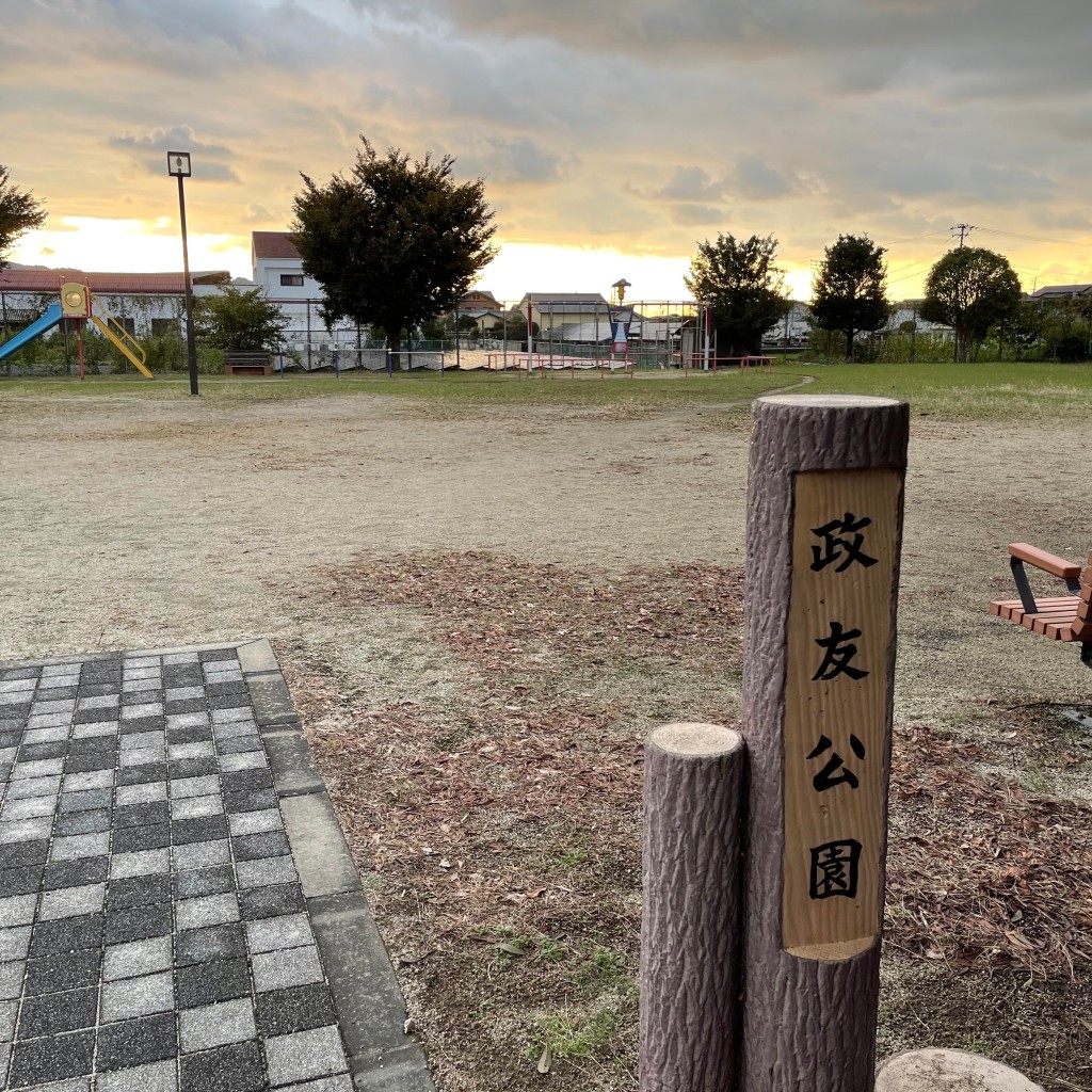 実際訪問したユーザーが直接撮影して投稿した東方町公園政友公園の写真