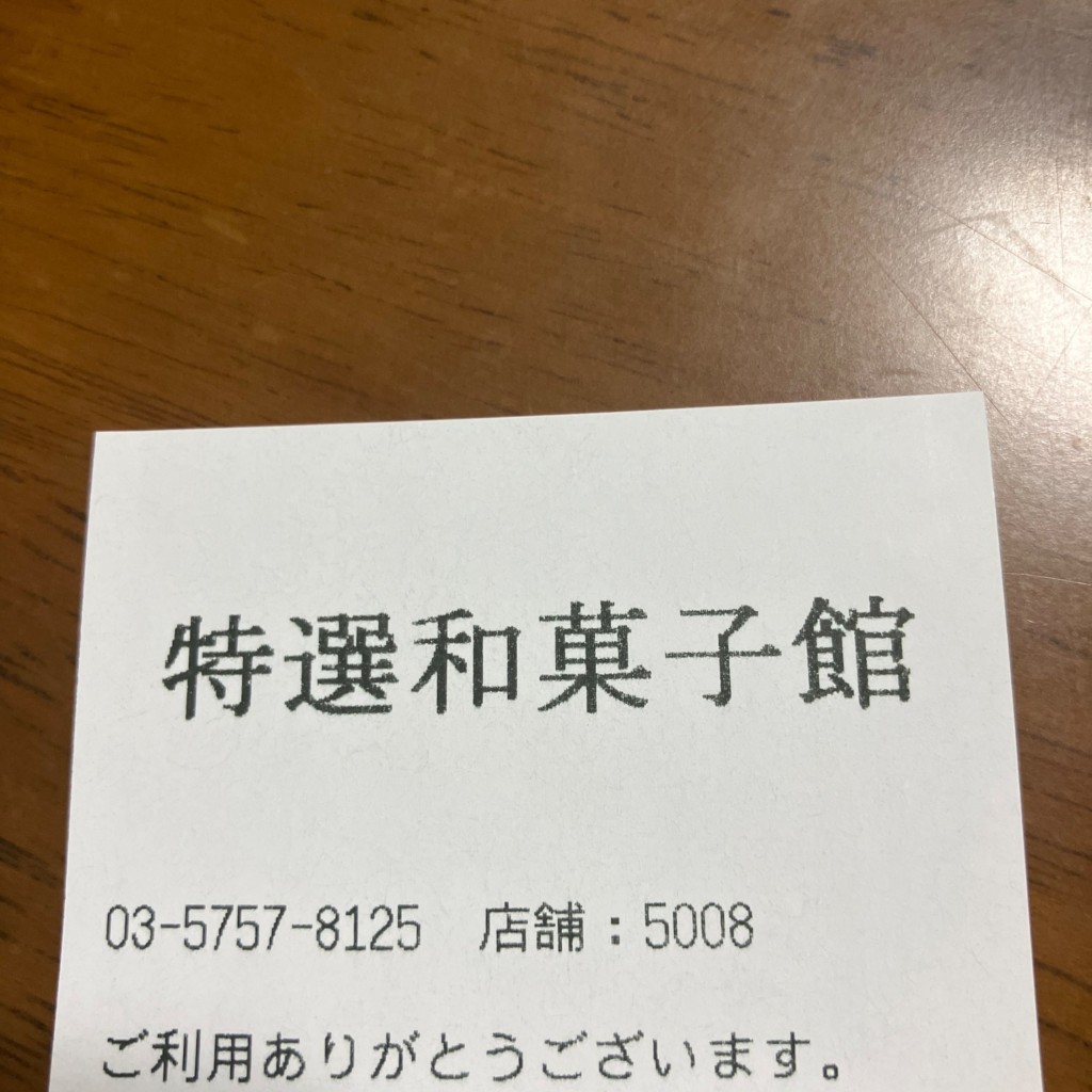 ユーザーが投稿した関伽井詰合10個入の写真 - 実際訪問したユーザーが直接撮影して投稿した羽田空港和菓子特選和菓子館の写真