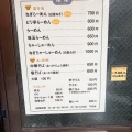 実際訪問したユーザーが直接撮影して投稿した栄町ラーメン / つけ麺燦燦の写真