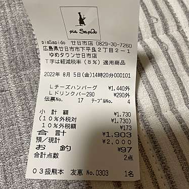 ピアサピド ゆめタウン廿日市店のundefinedに実際訪問訪問したユーザーunknownさんが新しく投稿した新着口コミの写真