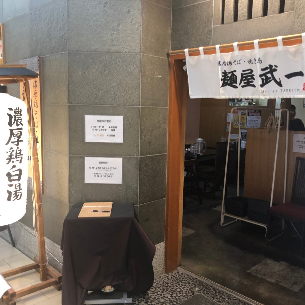 実際訪問したユーザーが直接撮影して投稿した駅前本町ラーメン専門店麺屋武一 川崎アトレの写真