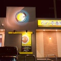 実際訪問したユーザーが直接撮影して投稿した温井カレーCoCo壱番屋 本巣真正店の写真