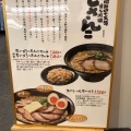 実際訪問したユーザーが直接撮影して投稿した天神ラーメン専門店博多川端どさんこ ソラリアステージ店の写真