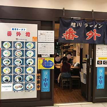 ロンさんが投稿した八重洲ラーメン専門店のお店旭川ラーメン番外地 八重洲北口店/アサヒカワラーメンバンガイチ ヤエスキタグチテンの写真