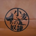 実際訪問したユーザーが直接撮影して投稿した栢山ベーカリー小麦の奴隷 小田原栢山店の写真