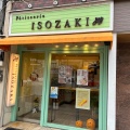 実際訪問したユーザーが直接撮影して投稿した門前仲町ケーキPatisserie ISOZAKIの写真