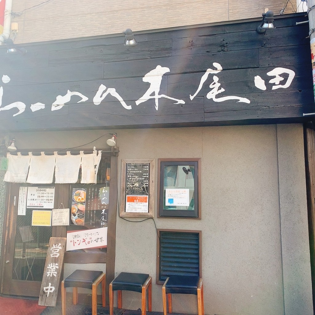 実際訪問したユーザーが直接撮影して投稿した八幡ラーメン / つけ麺らーめん 木尾田の写真