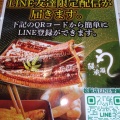 実際訪問したユーザーが直接撮影して投稿した大黒田町うなぎ鰻の成瀬 松阪店の写真