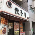 実際訪問したユーザーが直接撮影して投稿した本町餃子陳餃子亭の写真