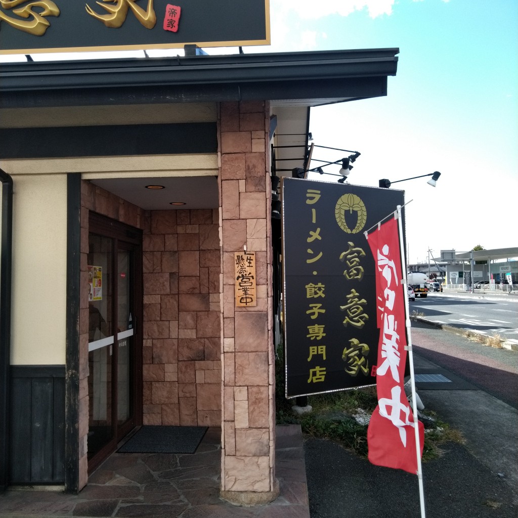 実際訪問したユーザーが直接撮影して投稿した飯塚町ラーメン / つけ麺富意家の写真