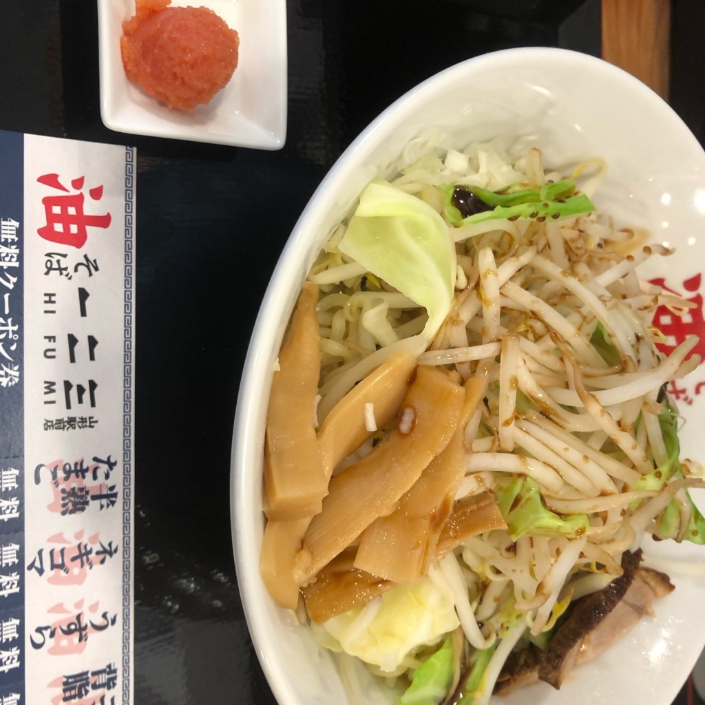 ゴンマリーさんが投稿した十日町ラーメン / つけ麺のお店油そば一二三 山形駅前店/アブラソバヒフミ ヤマガタエキマエテンの写真