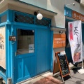 実際訪問したユーザーが直接撮影して投稿した新川洋食ターBOUの写真