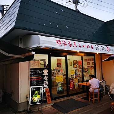 実際訪問したユーザーが直接撮影して投稿した常盤ラーメン / つけ麺ラーメン源泉 鎌倉店の写真