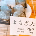 実際訪問したユーザーが直接撮影して投稿した白山和菓子和洋菓子 松右衛門の写真