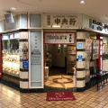 実際訪問したユーザーが直接撮影して投稿した梅田ラーメン専門店中央軒 大阪マルビル店の写真