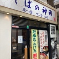 実際訪問したユーザーが直接撮影して投稿した一番町そばそばの神田東一屋 サンモール店の写真