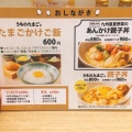 実際訪問したユーザーが直接撮影して投稿した芝田定食屋うちのたまご阪急三番街店の写真