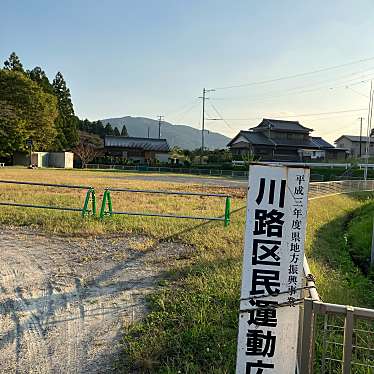 実際訪問したユーザーが直接撮影して投稿した川路公園川路区民運動広場の写真