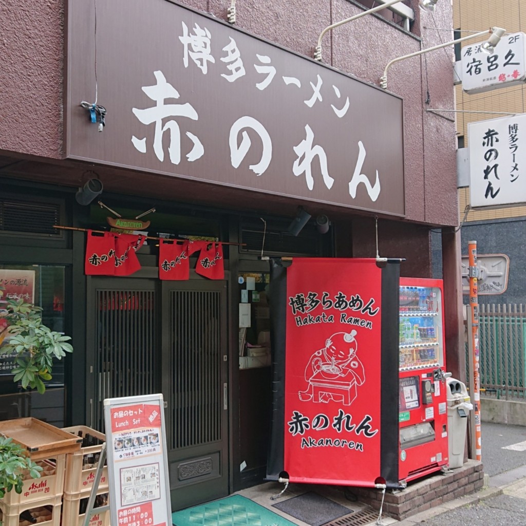 Miya-RSZさんが投稿した西麻布ラーメン専門店のお店博多麺房 赤のれん 西麻布本店/ハカタメンボウ アカノレン ニシアザブホンテンの写真