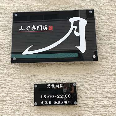 実際訪問したユーザーが直接撮影して投稿した児島駅前魚介 / 海鮮料理月の写真