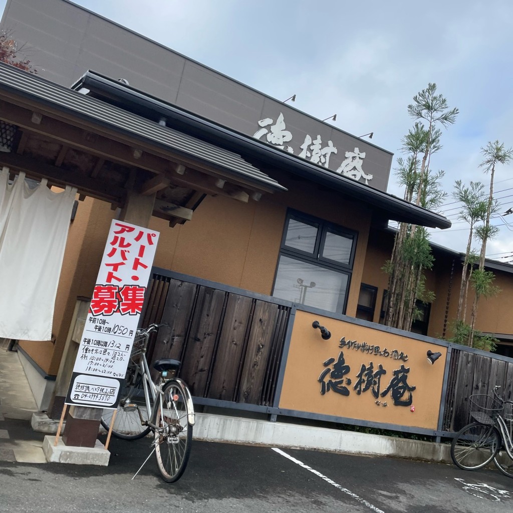 実際訪問したユーザーが直接撮影して投稿した入間川居酒屋徳樹庵 ベスタ狭山店の写真