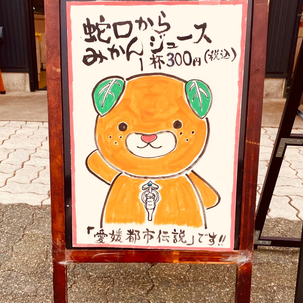 グルメリポートさんが投稿した小松町新屋敷スイーツのお店松山自動車道 石鎚山SA (上り)/マツヤマジドウシャドウ イシヅチサンサービスエリア ノボリの写真