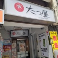 実際訪問したユーザーが直接撮影して投稿した新宿牛丼たつ屋 新宿店の写真