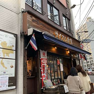 サイアム食堂 湯島店のundefinedに実際訪問訪問したユーザーunknownさんが新しく投稿した新着口コミの写真