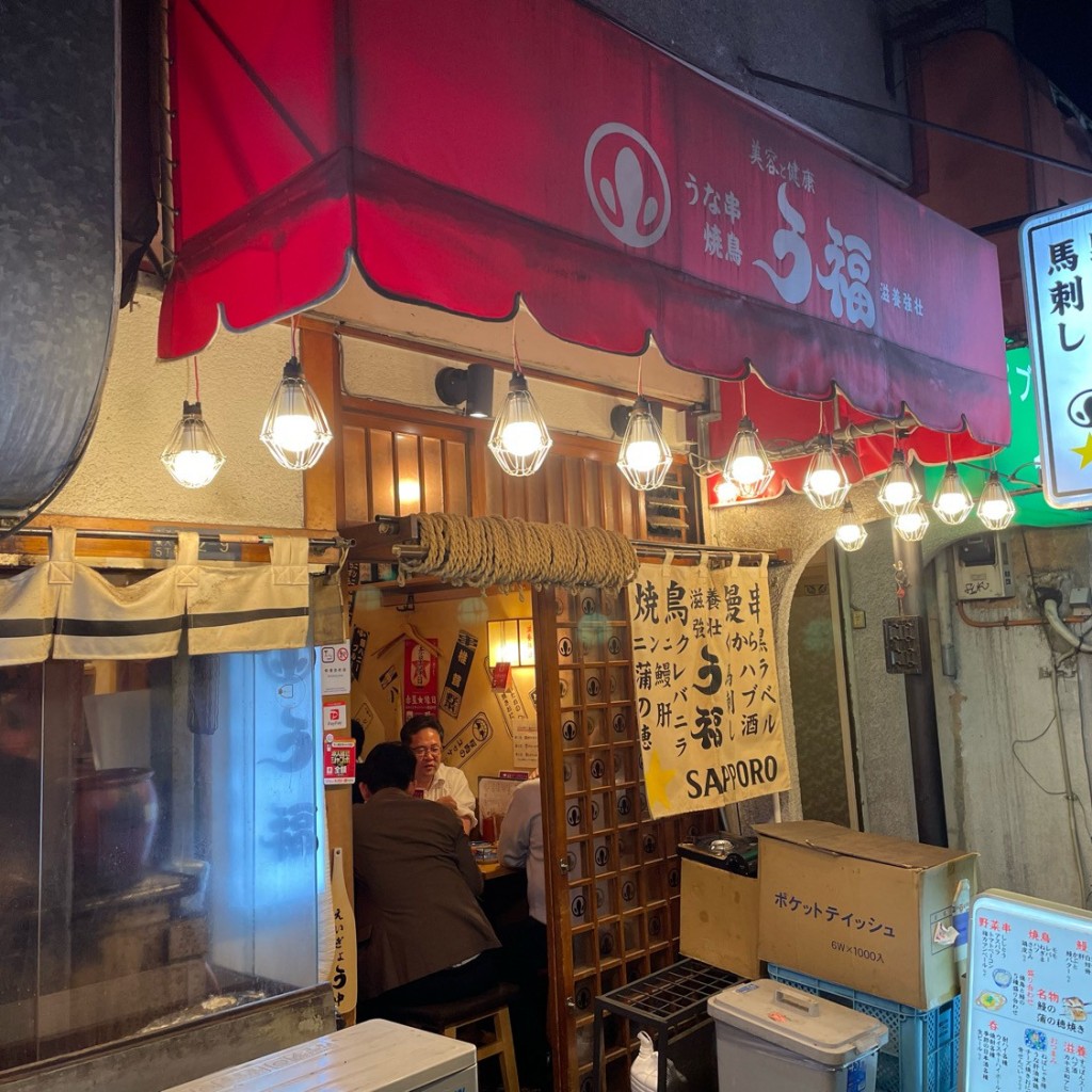 実際訪問したユーザーが直接撮影して投稿した東大井居酒屋うな串焼鳥 う福 大井町店の写真