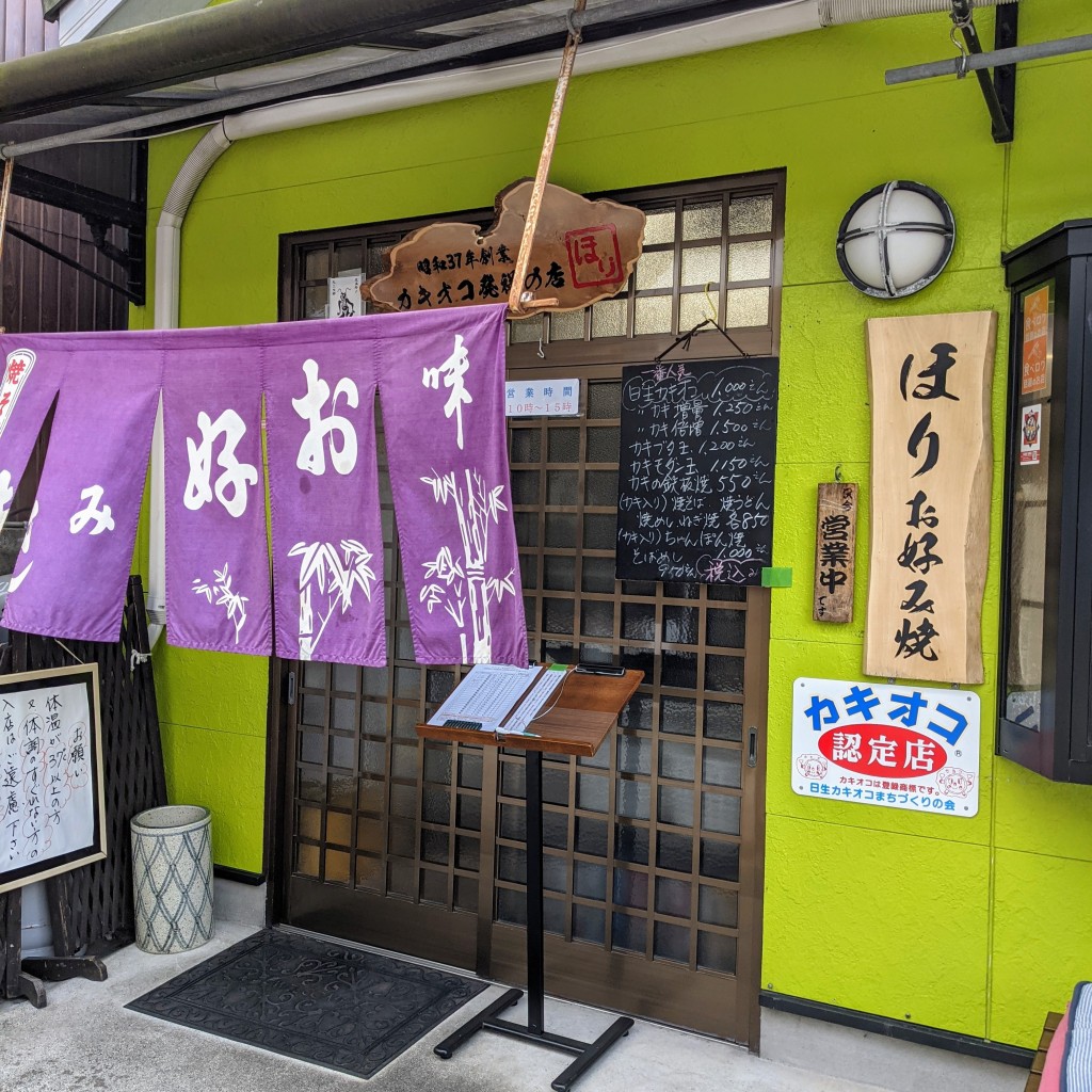 実際訪問したユーザーが直接撮影して投稿した日生町日生お好み焼きお好み焼き ほりの写真