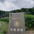 実際訪問したユーザーが直接撮影して投稿した上大羽パスタ茶屋雨巻の写真