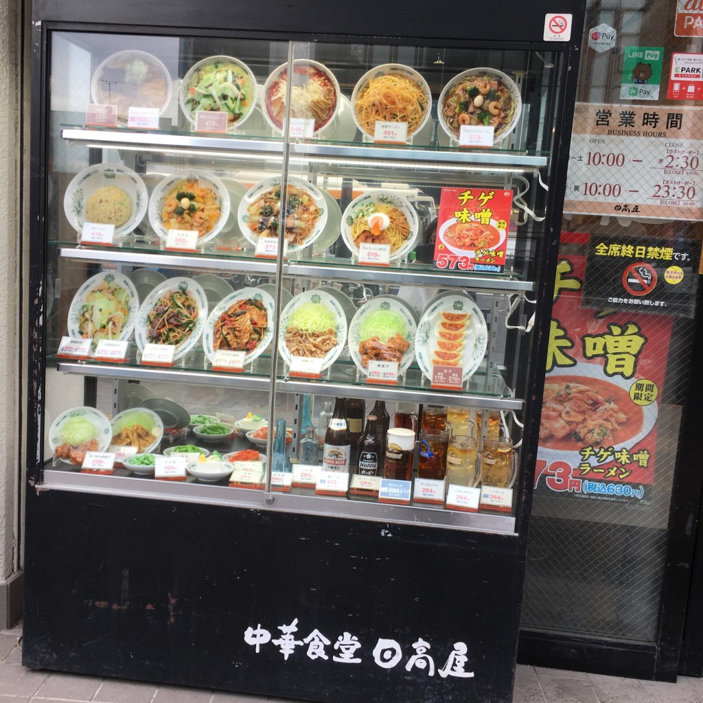 実際訪問したユーザーが直接撮影して投稿した四谷中華料理日高屋 四谷三丁目店の写真